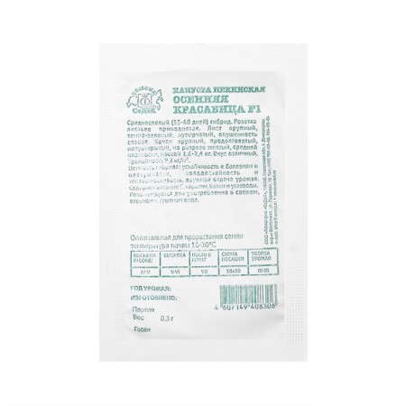 Cabbage seeds "Autumn beauty" 0.3 g-1