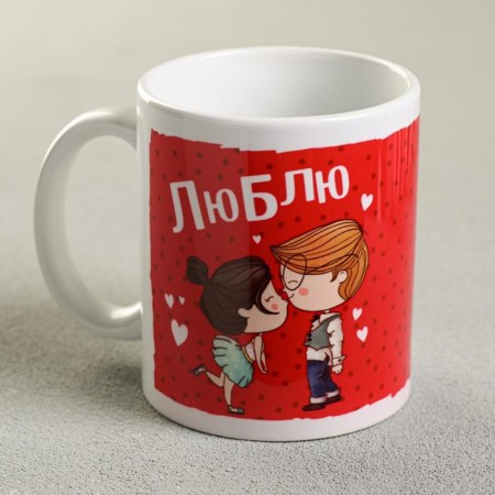 Sublimation mug "You are my happiness" boy and girl, 320 ml, with application