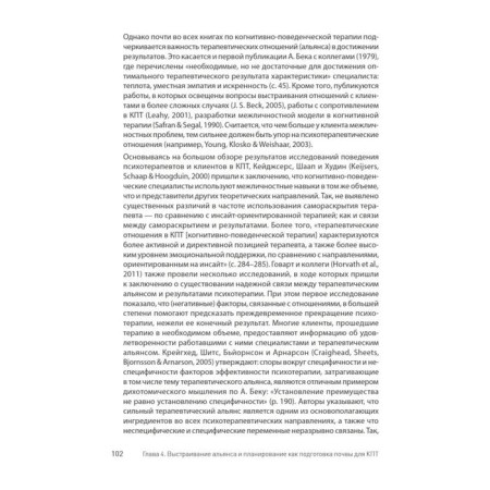 Scientific-based practice in cognitive-behavioral therapy-7