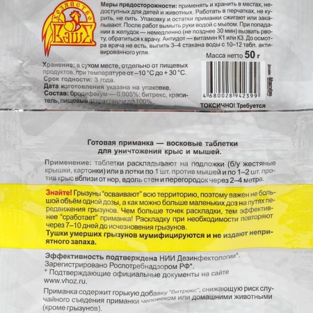 Wax tablets Ratobors, from rodents, PAK, 50 g-1