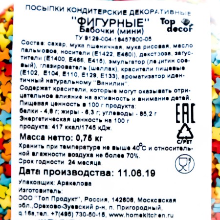 Confectionery Sprinking "Mini-Babochka", 750 g-2