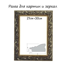 Frame for paintings (mirrors) 21 x 30 x 4 cm, tree 