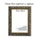 Frame for paintings (mirrors) 21 x 30 x 4 cm, tree "Versailles", gold