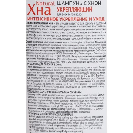 Natural Hair shampoo "Intensively Strengthening and Care", strengthening, 270 ml-4