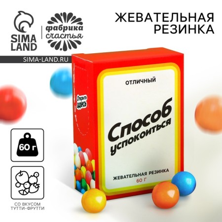 Chewing gum "way to calm down" in the box, 60 g.