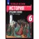 General history. 6th grade. History of the Middle Ages. Workbook. Kryuchkova E.A.
