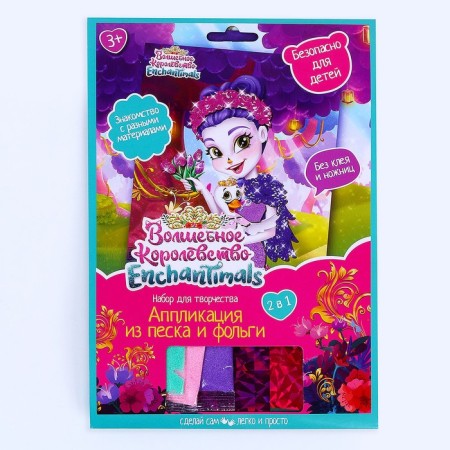 Set for children's creativity "Enchantimals" Application of sand and foil, 2 in 1, 17 × 23 cm-2