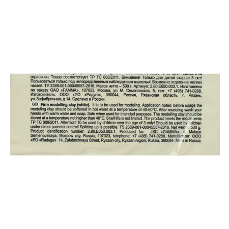 Plasticine sculptural white, solid, 500 g, "gamma"-3