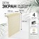 Screen for the Zein cast -iron radiator, 390x610x150 mm, 4 sections, metal, beige