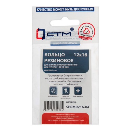Ring for domestic surge "STM" SPRMR216-04, 12x16 mm, set 4 pcs.