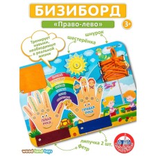 Бизиборд «Право-лево», шнурок в комплекте, МИКС
