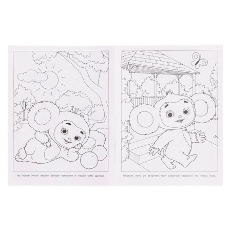 Coloring "Cheburashka. Orange adventure "-4