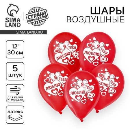 Air ball 12 "I love you" 5 pcs.