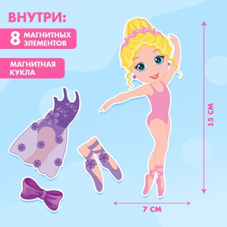 Магнитная игра «Одень куклу: Арина-балерина», 15 х 21 см-1