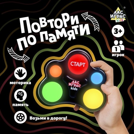 Interactive game Memory "Repeat from memory", 1 player, 3+