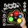 Interactive game Memory "Repeat from memory", 1 player, 3+