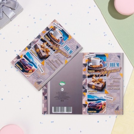 Postcard "Happy Birthday! For a real man!" Machine, A5