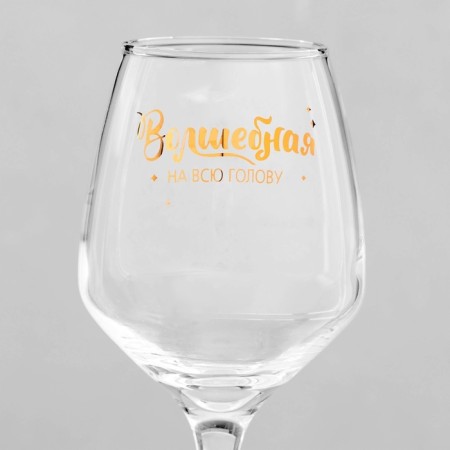 A glass for the wine "Magic", 350 ml, type of drawing: VD-2