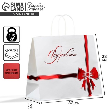 Package Gift Crafts, Packaging, "Congratulations", 32 x 28 x 15 cm