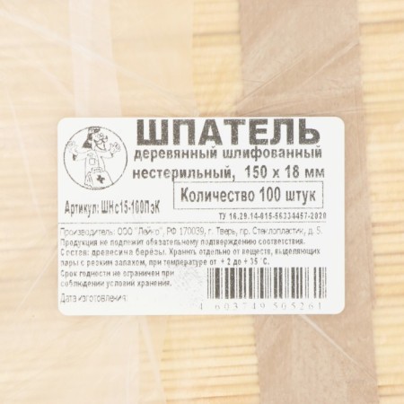 Medical, wooden, grinded spatula, 150x18x1.8, 100 pieces in packaging-5