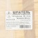 Medical, wooden, grinded spatula, 150x18x1.8, 100 pieces in packaging