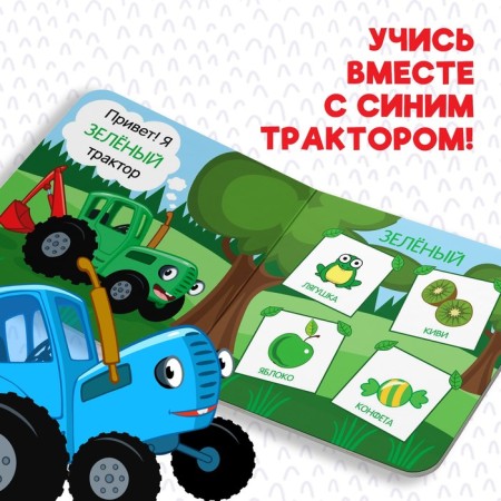 Cardboard book “First Book. Colors for kids ", 10 p., 15 × 15 cm, blue tractor-3