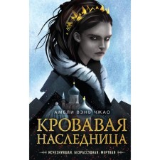 Bloody Heiress (#1)
