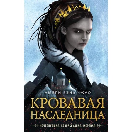 Bloody Heiress (#1)