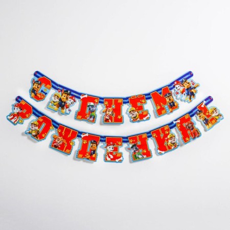 Girland on the eyelets "Happy Birthday!", Length 218 cm, puppy patrol-2