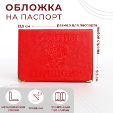Cover for passport, with corners, red color