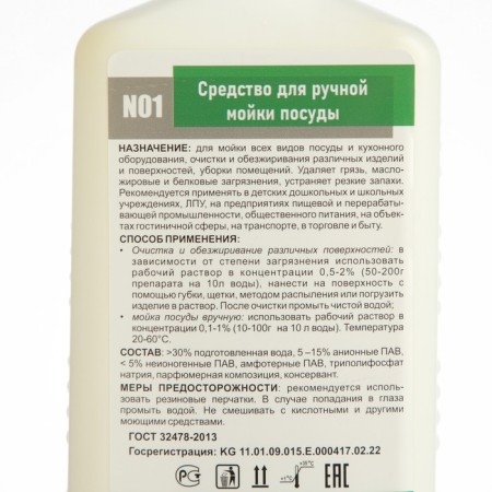 Almaclin N1, 1l. Neutral detergent for dishes (lemon) TV. Flakon, dispenser-pump-2