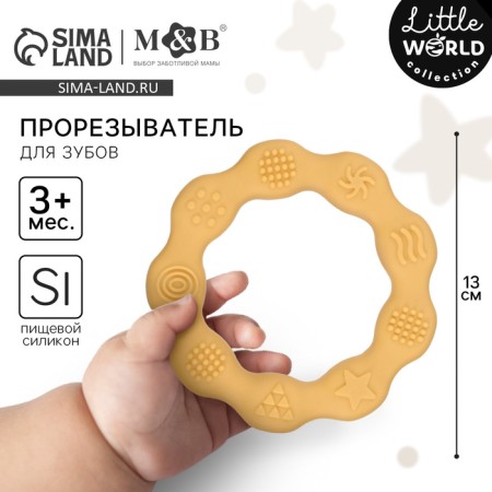 Silicone rejector "ring", yellow color, mum & baby