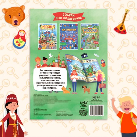 The book “Find and show. Russia ", 16 pp., A4 format-5