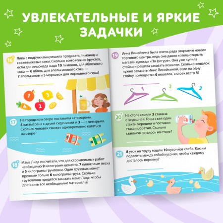 Обучающая книга "В стране незадачек", от 8 лет, 16 стр.-3