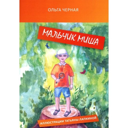 Boy Misha. Black O.A.