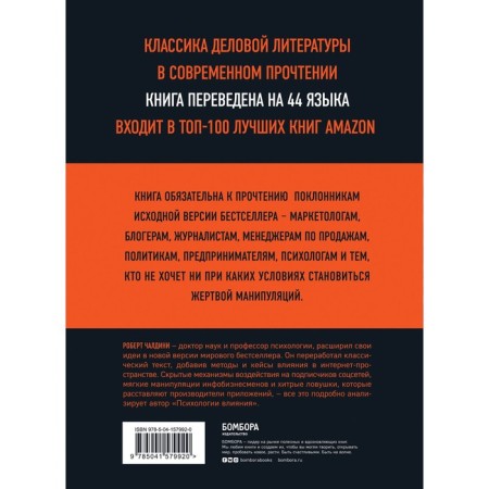 Psychology of influence. 7th extended edition. Chaldini R.-1