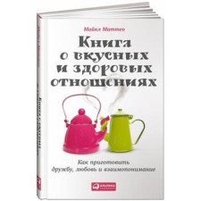 A book about delicious and healthy relationships. How to prepare friendship, love and mutual interest. Matteo M.