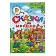 Tales for kids. We read ourselves