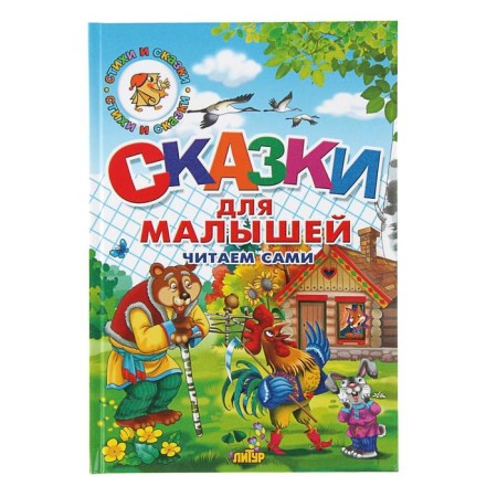 Tales for kids. We read ourselves