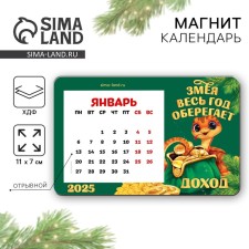 New Year's magnet with the calendar 
