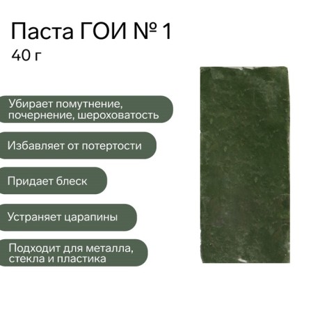PASA GOI effect No. 1, polishing, thin, small bar, 40 g