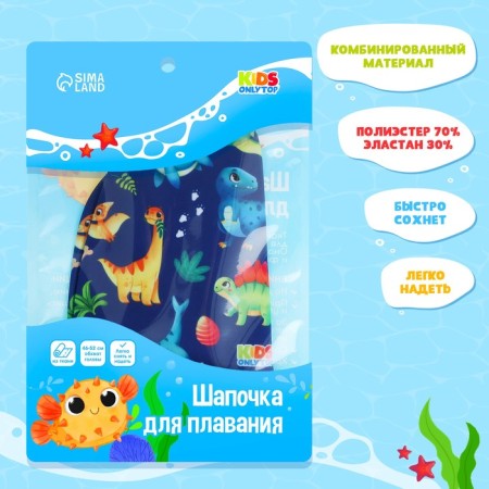 Hat of swimming children's Onlytop "dinosaurians", fabric, girth 46-52 cm-2
