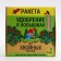 Fertilizer in pegs "Rocket", for coniferous crops, 420 g