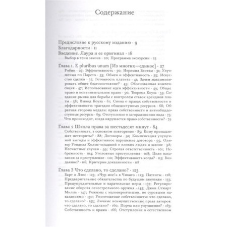 The principles of law and economics. Guide for the curious-1