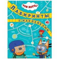 Three cats. Labyrinths with stickers. Sport games