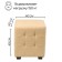 Stanley Pouf, 400x400x420, beige