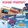 Water coloring “Swim, go and fly”, a blue tractor, with a marker, reusable