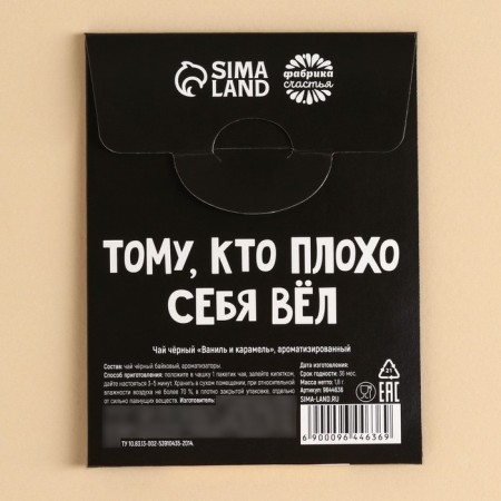 Tea in the “Gift” bag, taste: vanilla and caramel, 1 pc. X 1.8 g.-2