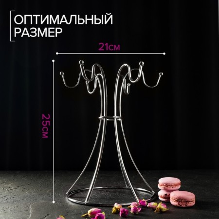 Supply for the mugs of the share, for 6 items, 21 × 21 × 25 cm, chrome color color-1