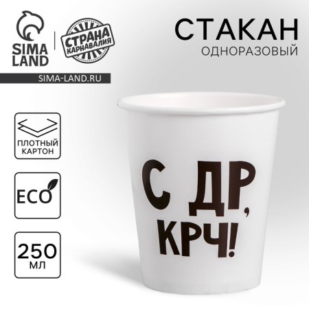 Single -paper glass "with DR CRC!", 250 ml